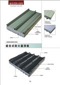 聯亞五金建材行/翊宭工程型錄-12