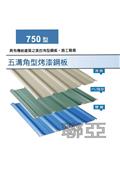 聯亞五金建材行/翊宭工程型錄-7