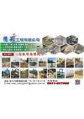 懋丞工程有限公司型錄-1