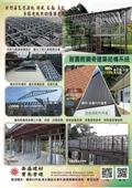 喬盛建材股份有限公司型錄-1