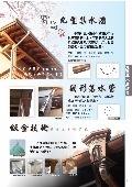喬盛建材股份有限公司型錄-10