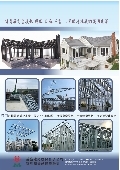 喬盛建材股份有限公司型錄-2