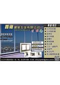 鑫雍建築五金有限公司型錄-1