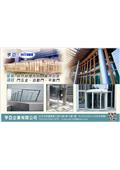亨亞企業有限公司型錄-1