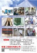 榕建工程股份有限公司型錄-1
