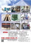 榕建工程股份有限公司型錄-1