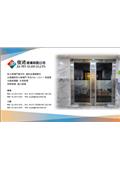 佳沛玻璃有限公司型錄-2