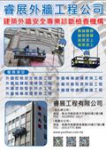 睿展工程有限公司型錄-1