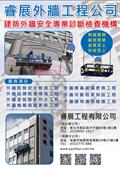 睿展工程有限公司型錄-1