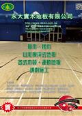 永大實木地板有限公司型錄-1