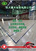 永大實木地板有限公司型錄-1