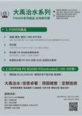 大禹實業股份有限公司型錄-1
