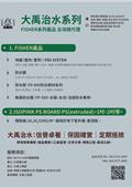 大禹實業股份有限公司型錄-1