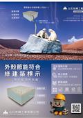 山石地磚工業有限公司型錄-1