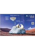 山石地磚工業有限公司型錄-2
