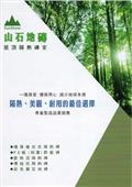 山石地磚工業有限公司型錄-3