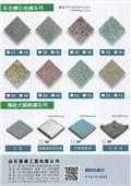 山石地磚工業有限公司型錄-8