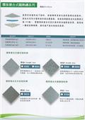 山石地磚工業有限公司型錄-7