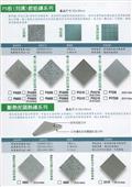 山石地磚工業有限公司型錄-4