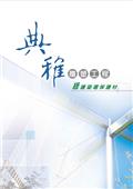 典雅雕塑工程有限公司型錄-6