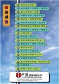 甲盟實業有限公司型錄-8