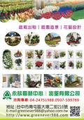 永欣園藝中心型錄-1