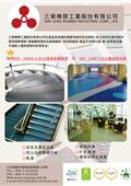 三榮橡膠工業股份有限公司型錄-1