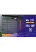 迅安捲門有限公司型錄-1