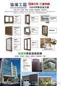 協瑨工程股份有限公司型錄-2