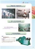 三鵬企業股份有限公司型錄-2