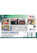 棋元塗料工業有限公司型錄-2