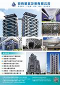 穩有金屬企業有限公司型錄-2
