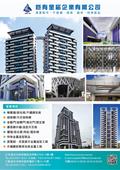 穩有金屬企業有限公司型錄-2