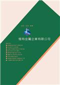 穩有金屬企業有限公司型錄-3