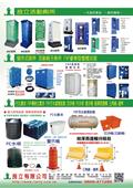 良立有限公司型錄-1