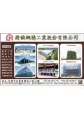 將誠鋼構工業股份有限公司型錄-1