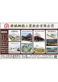 將誠鋼構工業股份有限公司型錄-1