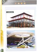 將誠鋼構工業股份有限公司型錄-9