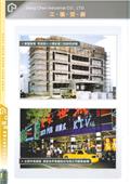 將誠鋼構工業股份有限公司型錄-7