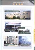 將誠鋼構工業股份有限公司型錄-13