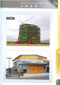 將誠鋼構工業股份有限公司型錄-17