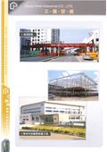 將誠鋼構工業股份有限公司型錄-18