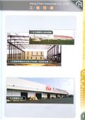 將誠鋼構工業股份有限公司型錄-15
