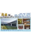 尚格金屬有限公司型錄-1