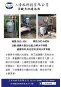 上清水科技有限公司型錄-11
