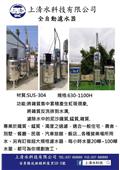 上清水科技有限公司型錄-10