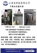 上清水科技有限公司型錄-9