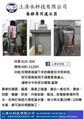 上清水科技有限公司型錄-8