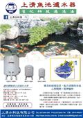 上清水科技有限公司型錄-7