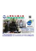 上清水科技有限公司型錄-6
